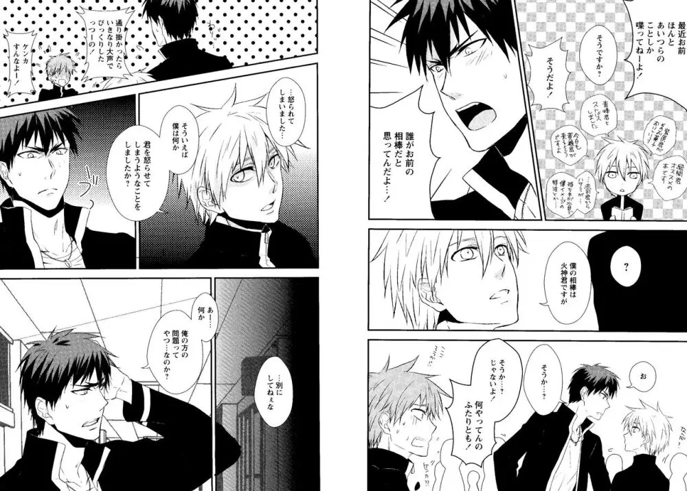 光と影が交わる刻 - page8