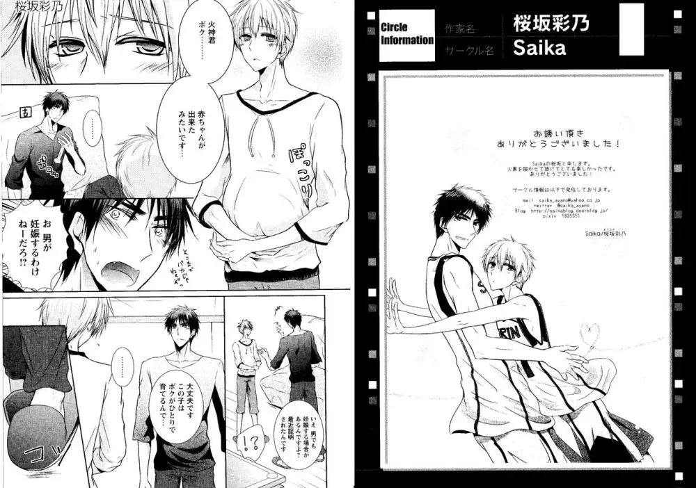 光と影が交わる刻 - page80