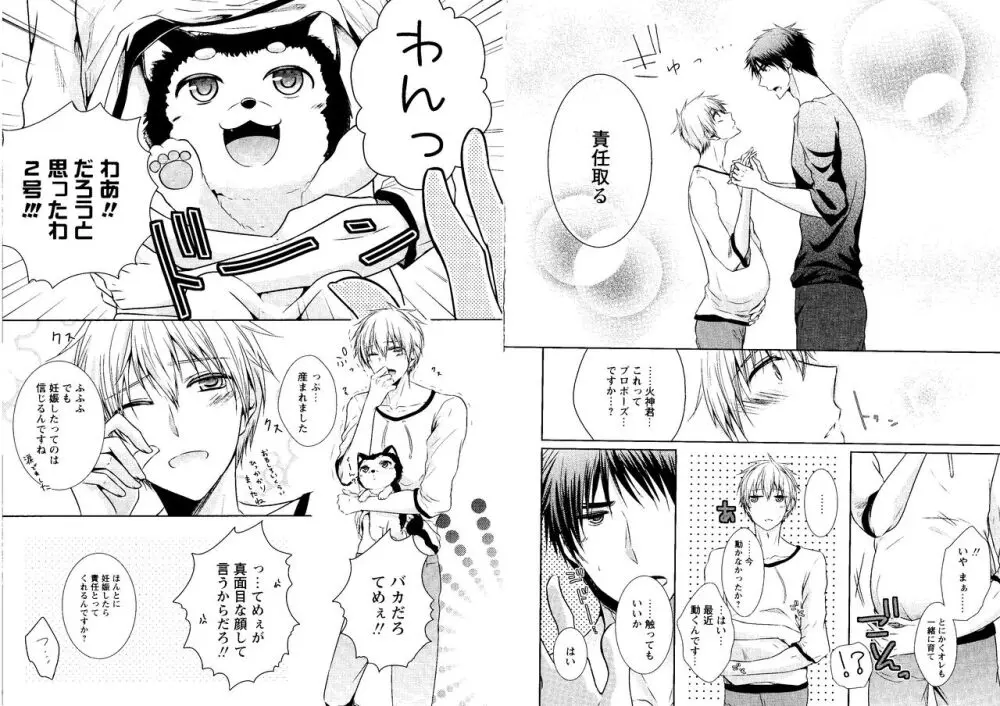 光と影が交わる刻 - page81