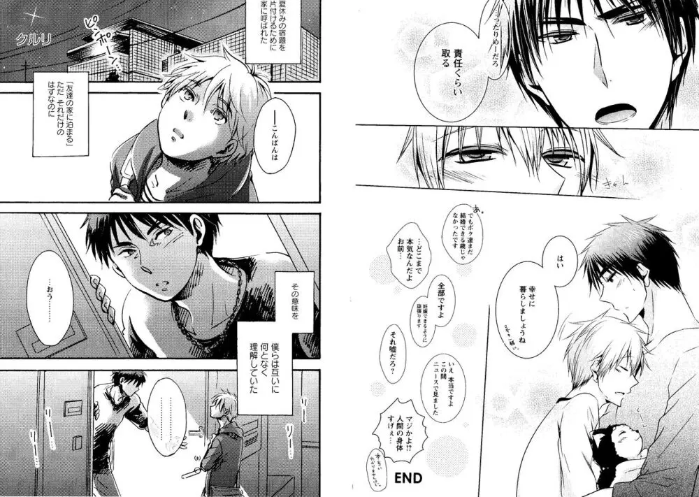 光と影が交わる刻 - page82