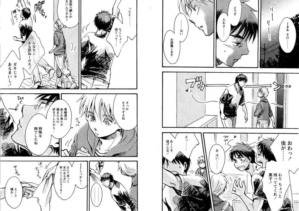 光と影が交わる刻 - page83