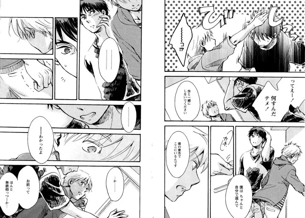 光と影が交わる刻 - page85