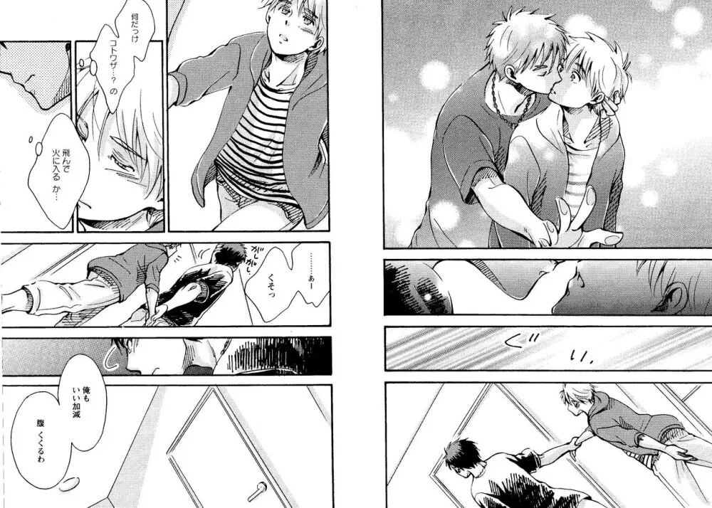 光と影が交わる刻 - page86