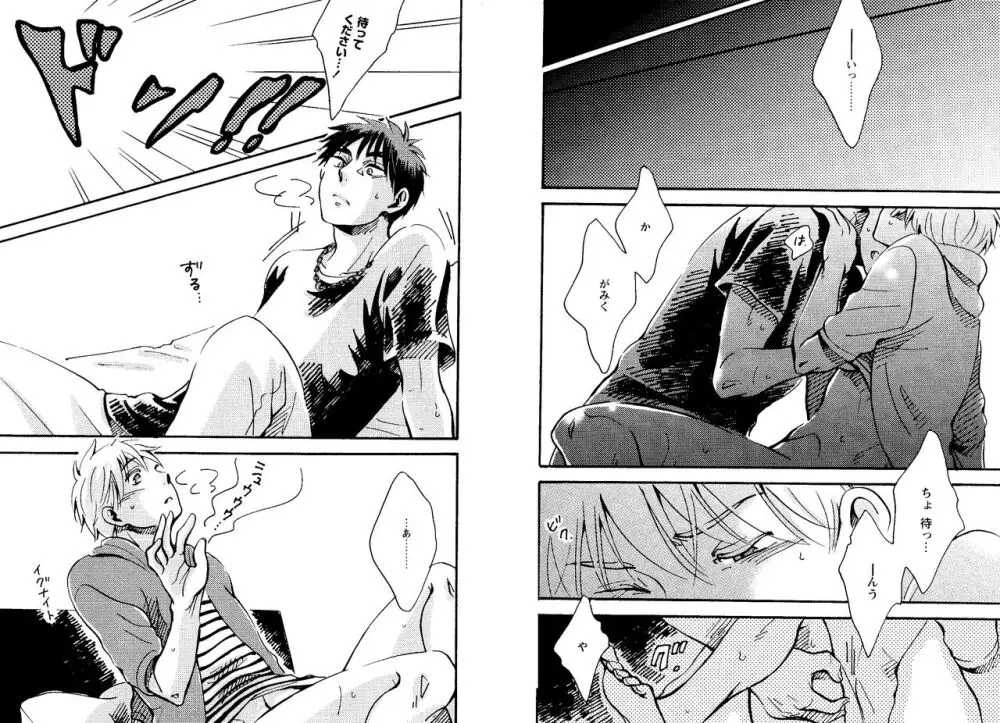 光と影が交わる刻 - page87