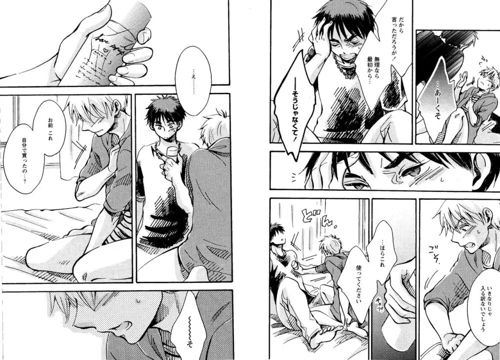 光と影が交わる刻 - page88