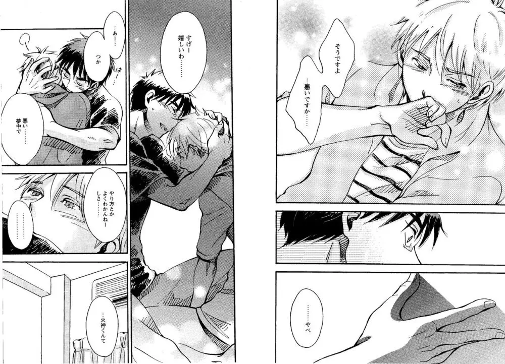 光と影が交わる刻 - page89