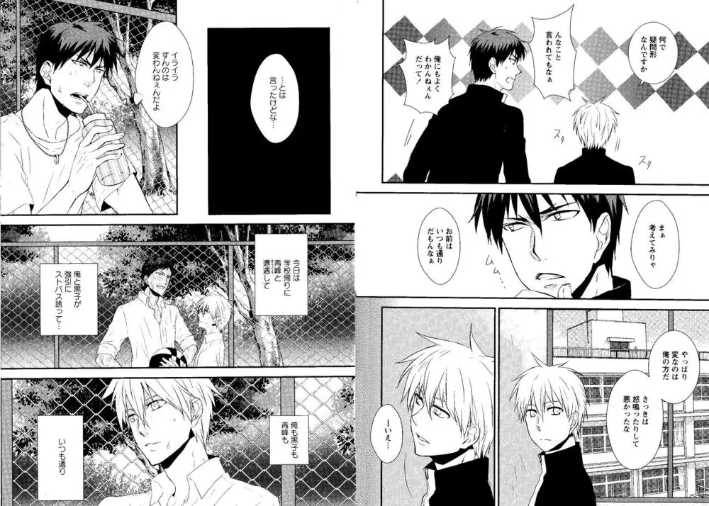 光と影が交わる刻 - page9