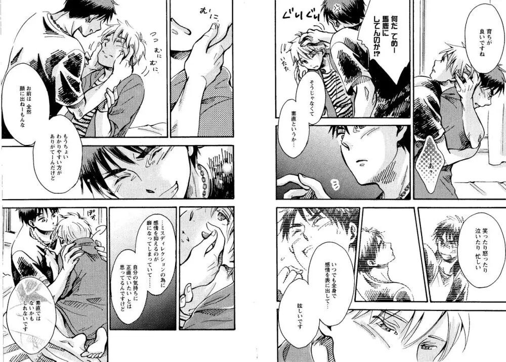 光と影が交わる刻 - page90