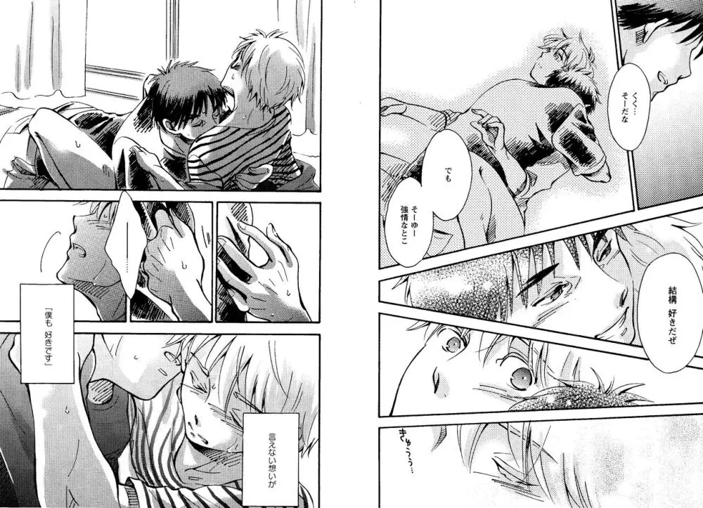 光と影が交わる刻 - page91