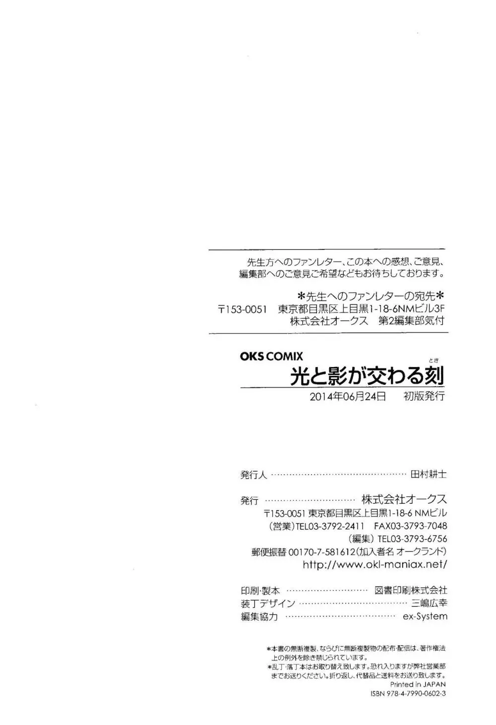 光と影が交わる刻 - page93