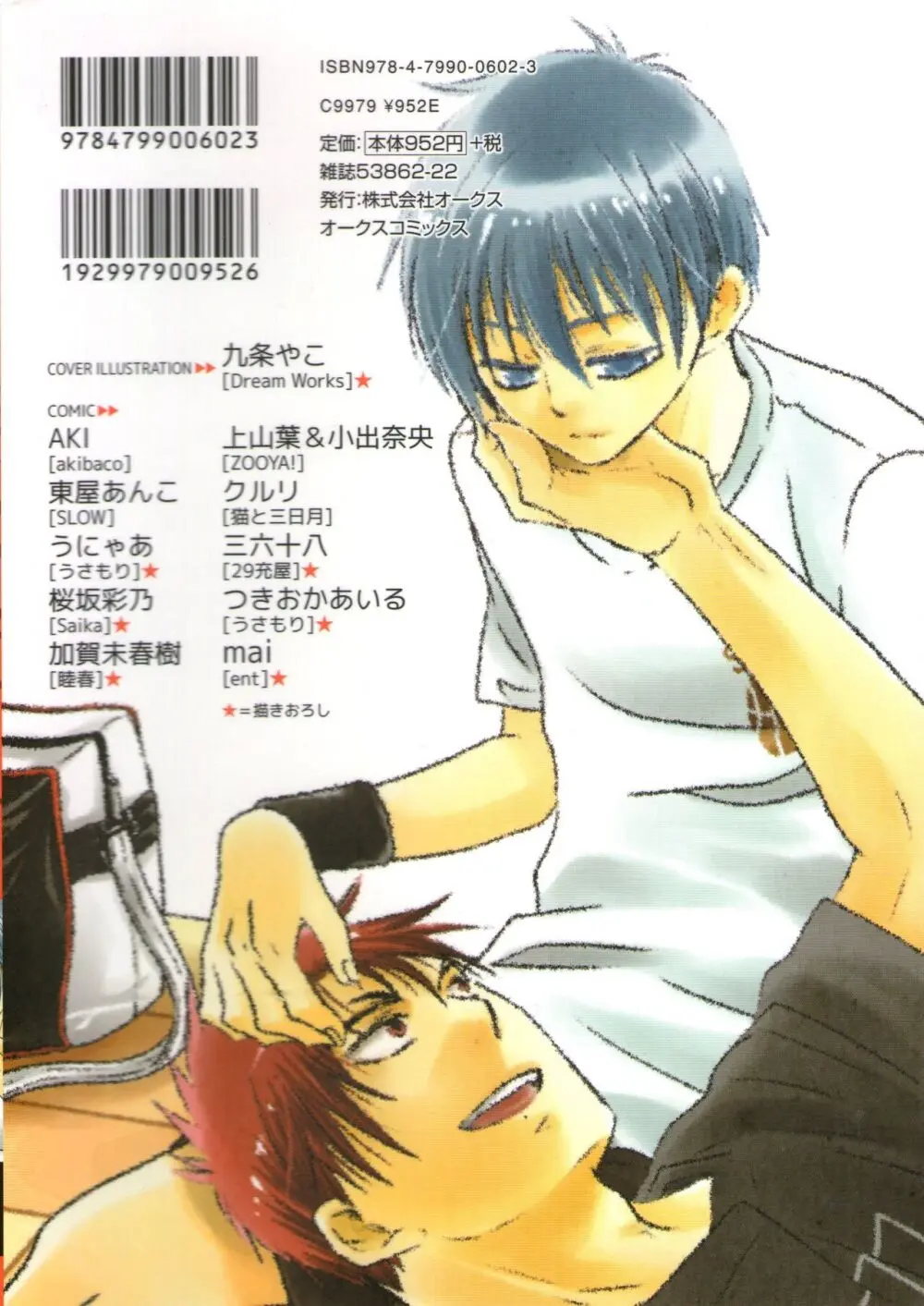 光と影が交わる刻 - page95