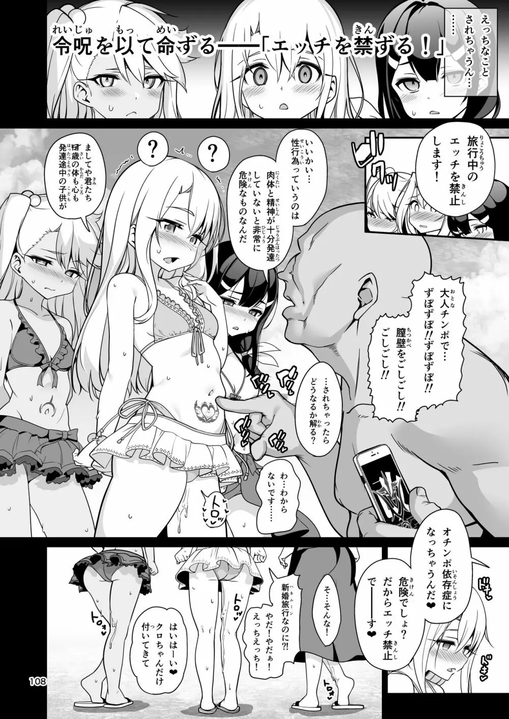 魔法少女催眠パコパコーズ総集編 - page109