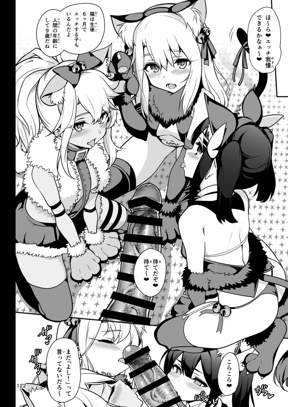魔法少女催眠パコパコーズ総集編 - page123