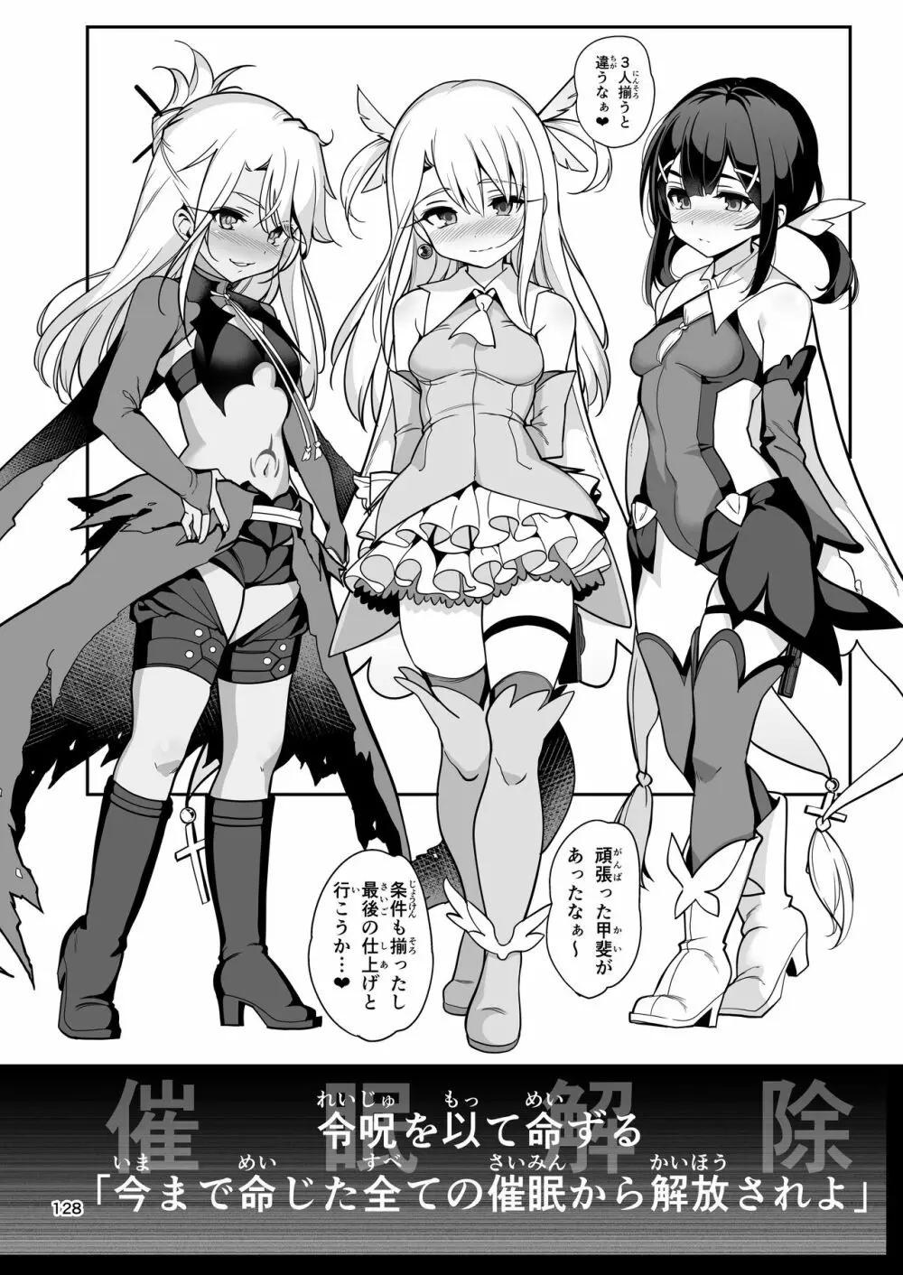 魔法少女催眠パコパコーズ総集編 - page129