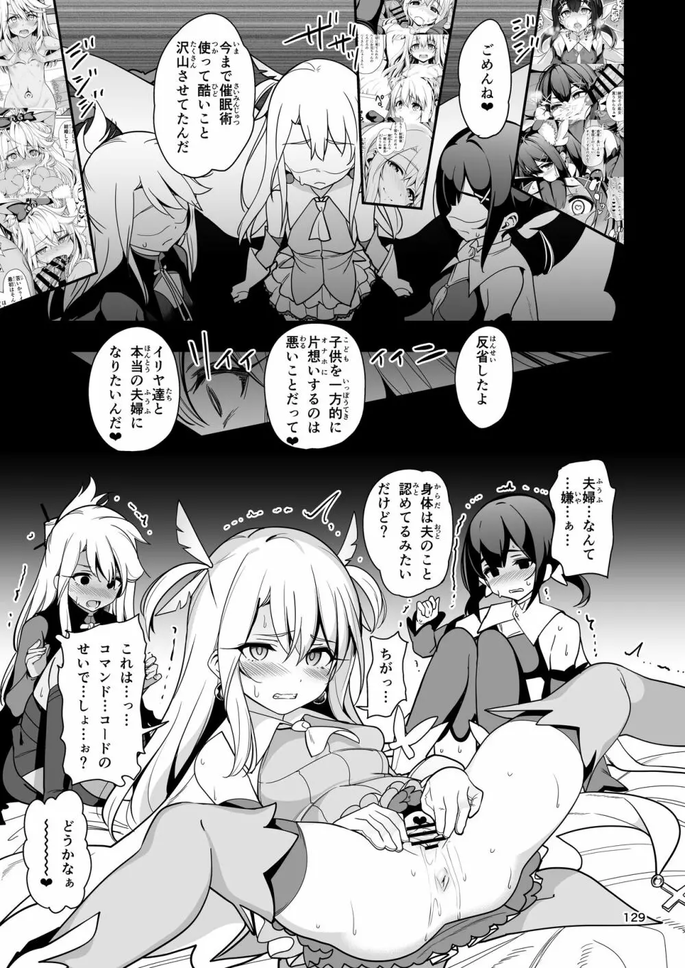 魔法少女催眠パコパコーズ総集編 - page130