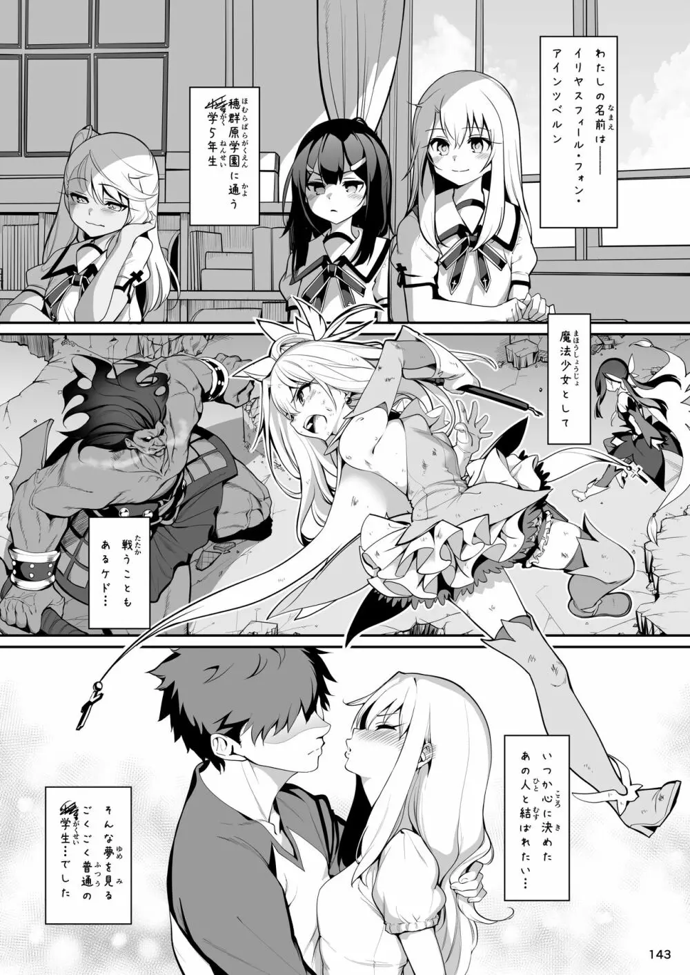 魔法少女催眠パコパコーズ総集編 - page144