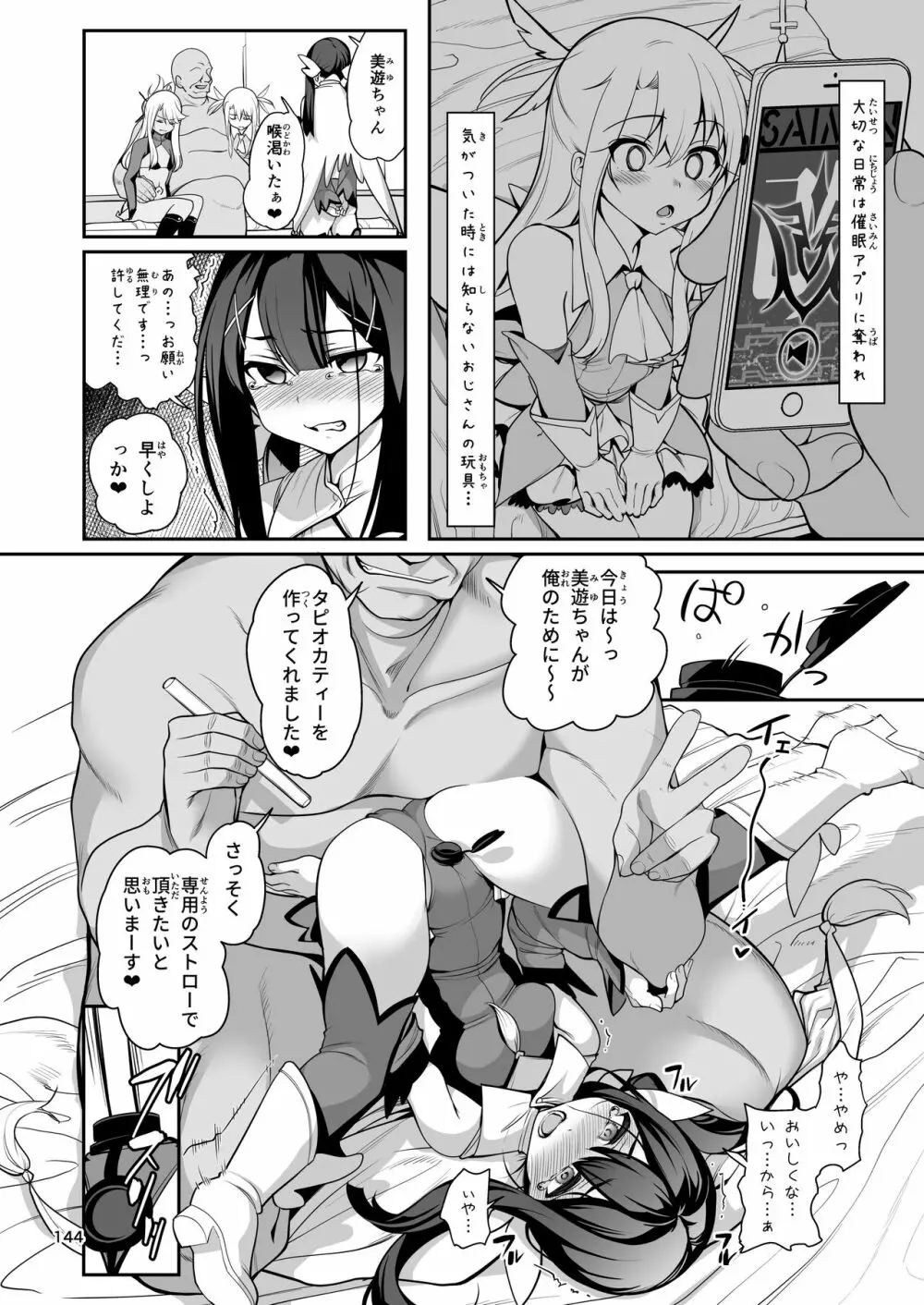 魔法少女催眠パコパコーズ総集編 - page145