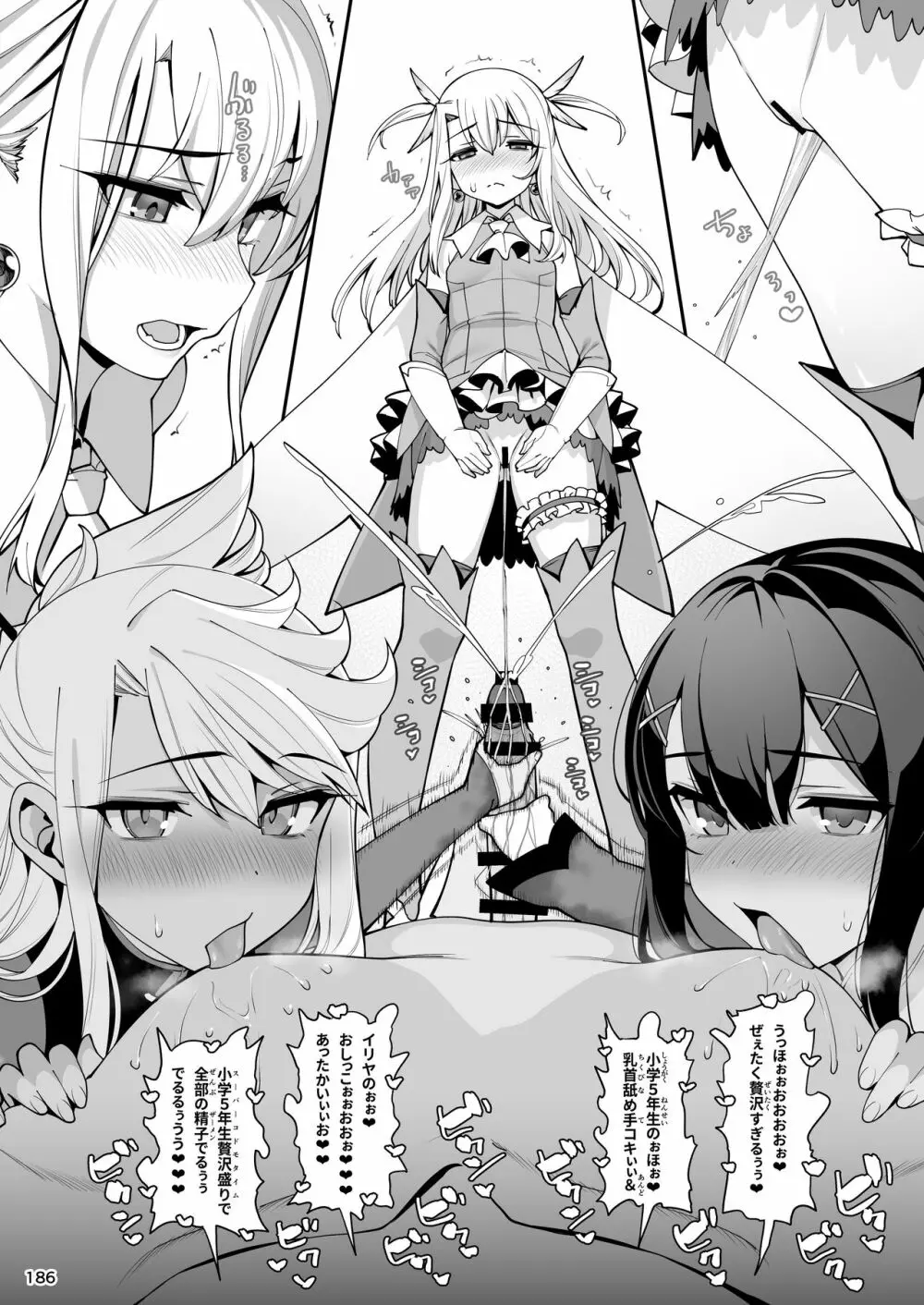 魔法少女催眠パコパコーズ総集編 - page187