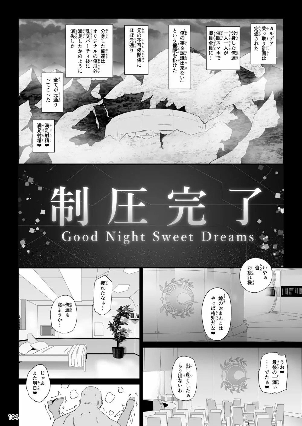 魔法少女催眠パコパコーズ総集編 - page195