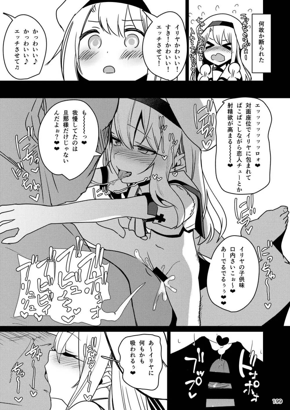 魔法少女催眠パコパコーズ総集編 - page200