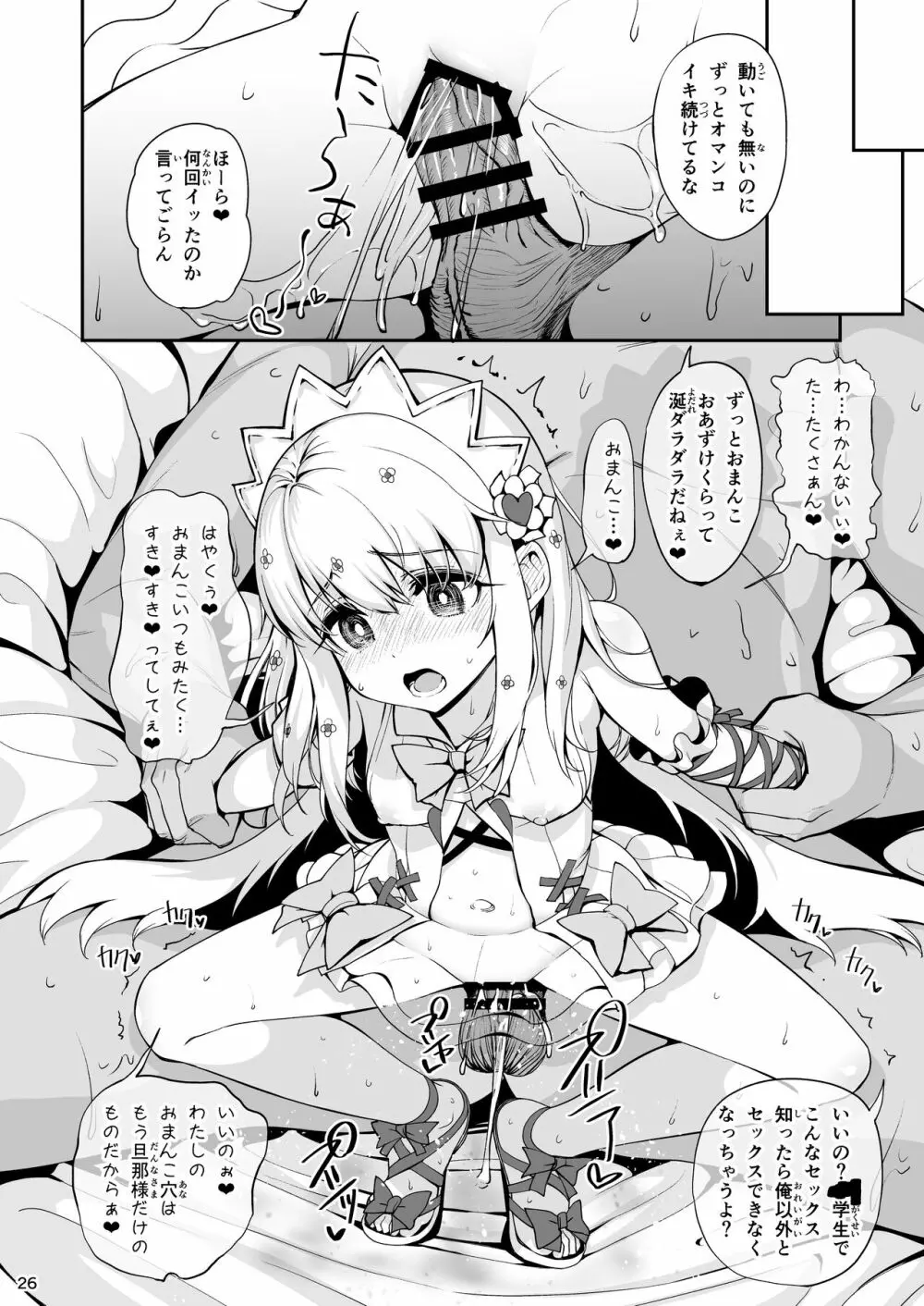 魔法少女催眠パコパコーズ総集編 - page27