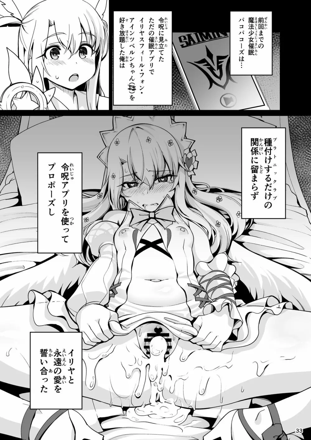魔法少女催眠パコパコーズ総集編 - page34