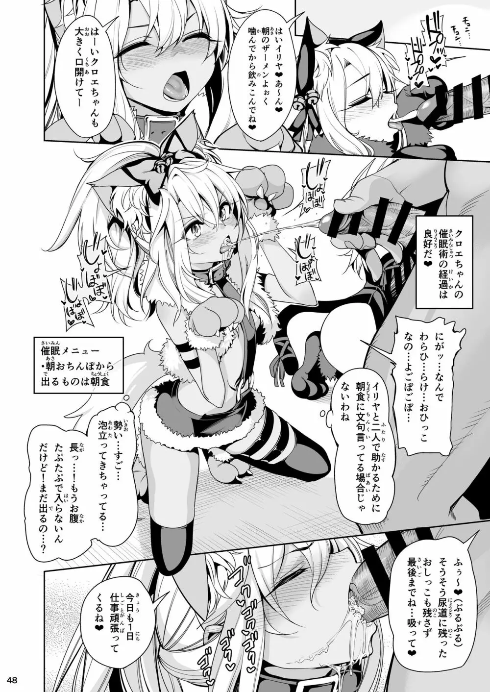 魔法少女催眠パコパコーズ総集編 - page49