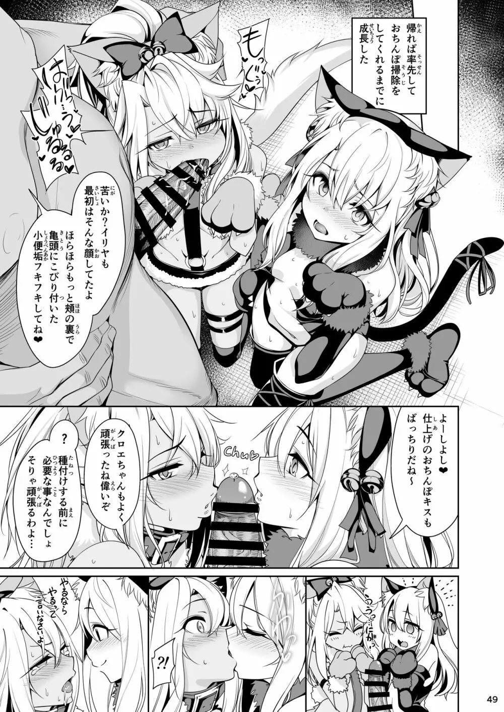 魔法少女催眠パコパコーズ総集編 - page50
