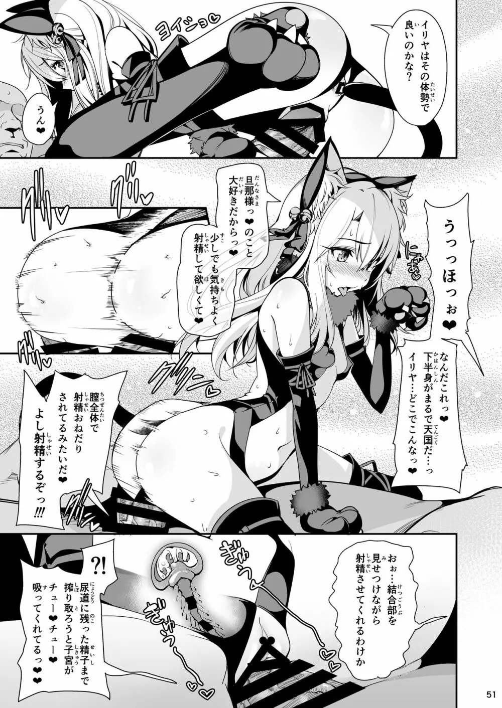魔法少女催眠パコパコーズ総集編 - page52