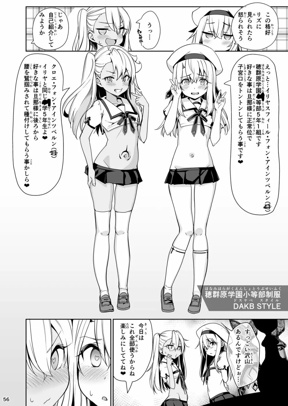 魔法少女催眠パコパコーズ総集編 - page57