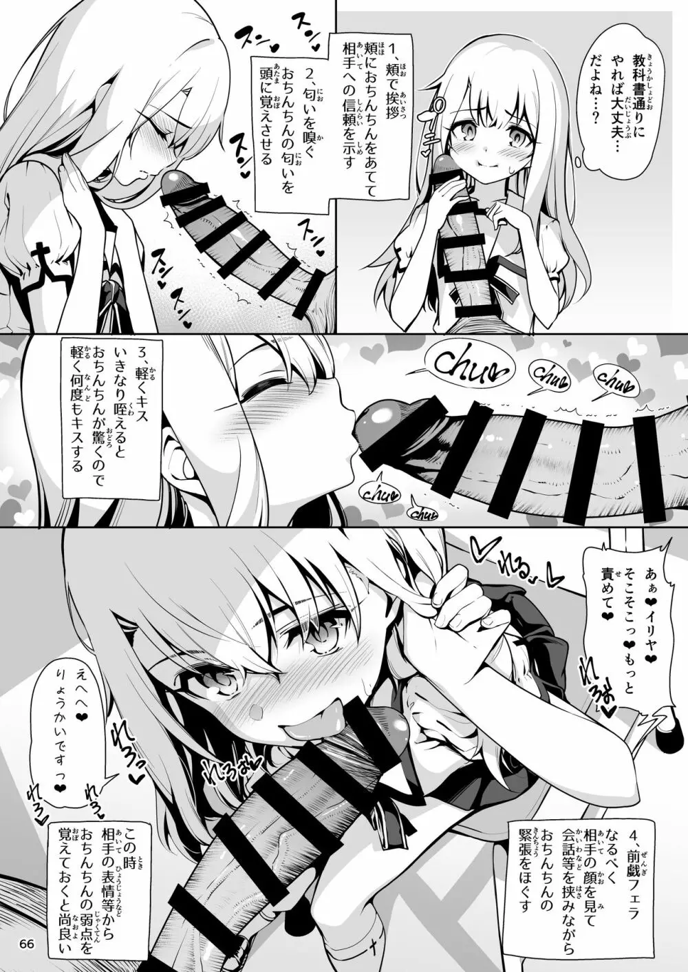魔法少女催眠パコパコーズ総集編 - page67