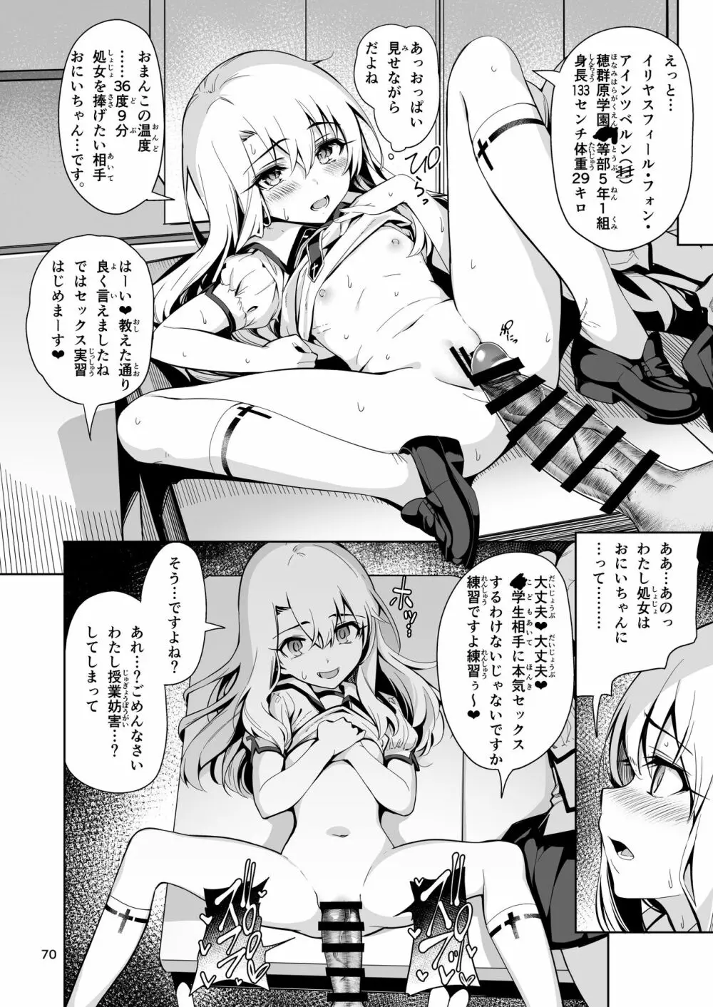 魔法少女催眠パコパコーズ総集編 - page71