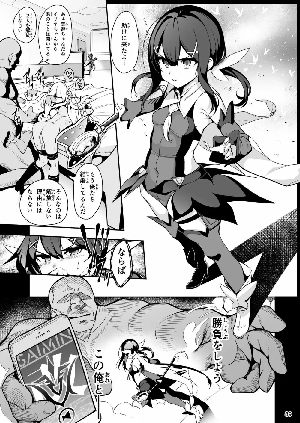 魔法少女催眠パコパコーズ総集編 - page90