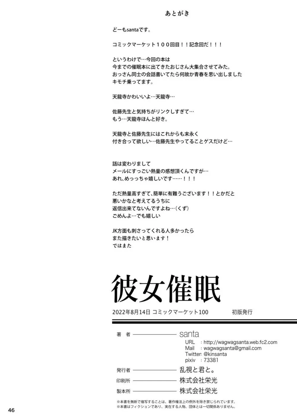 彼女催眠 - page47