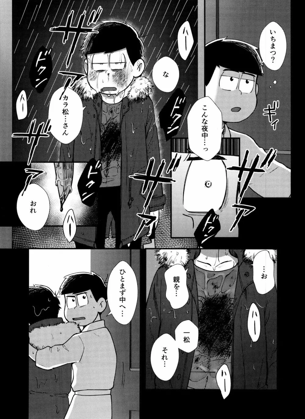 真夜中に星々と君と - page16