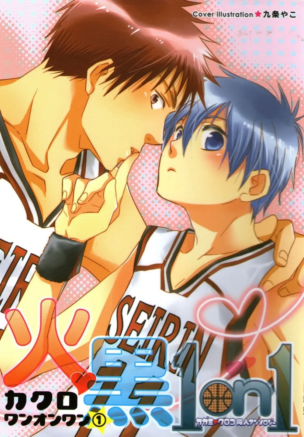 火黒1on1 (1)