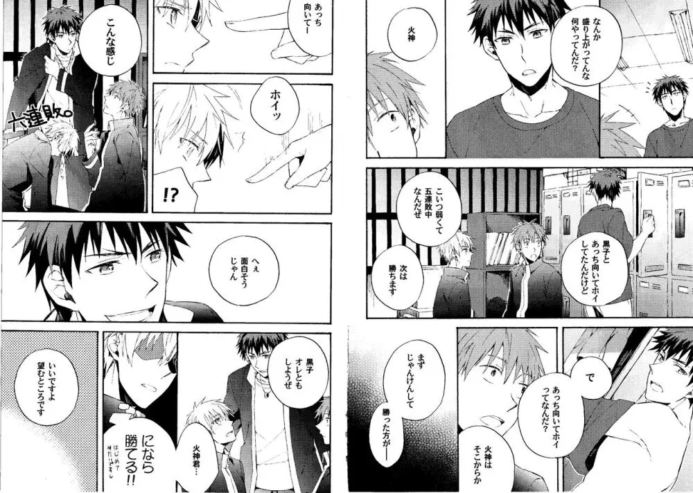 火黒1on1 (1) - page10