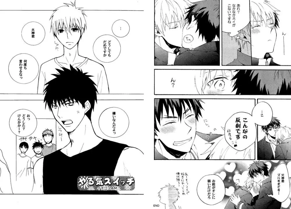 火黒1on1 (1) - page12
