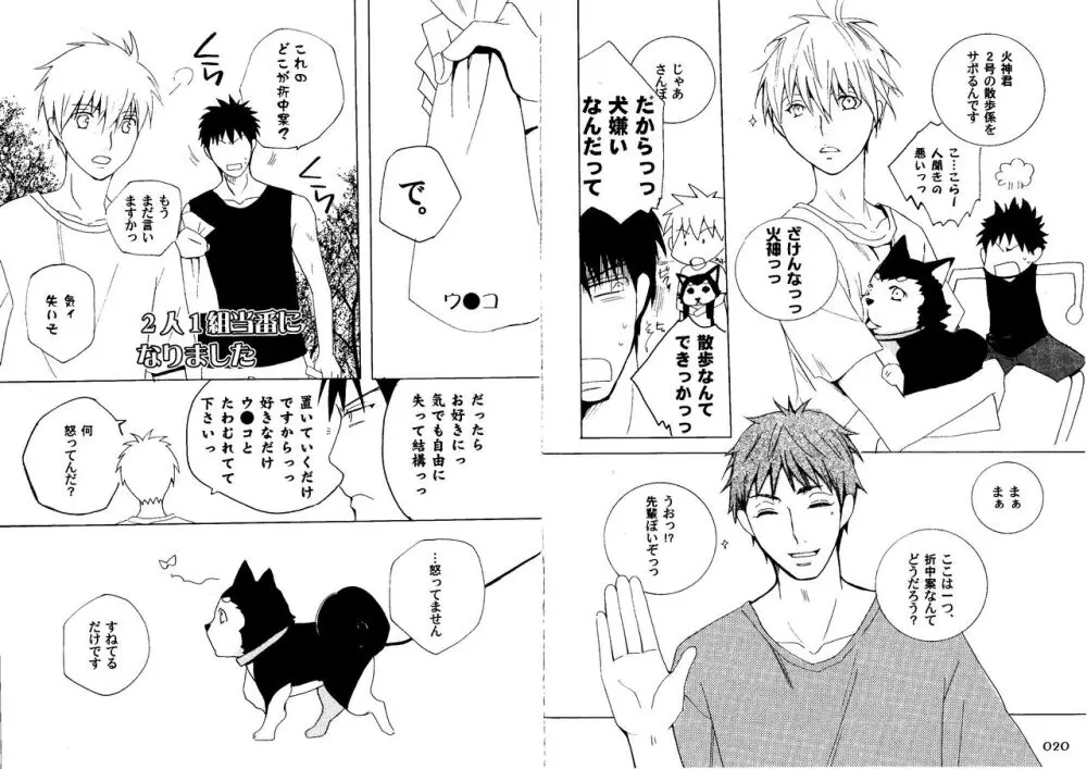 火黒1on1 (1) - page13