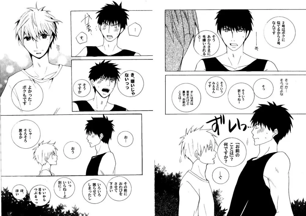 火黒1on1 (1) - page14