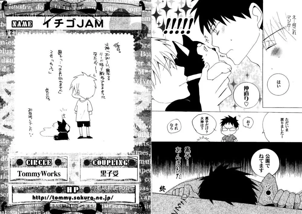 火黒1on1 (1) - page15