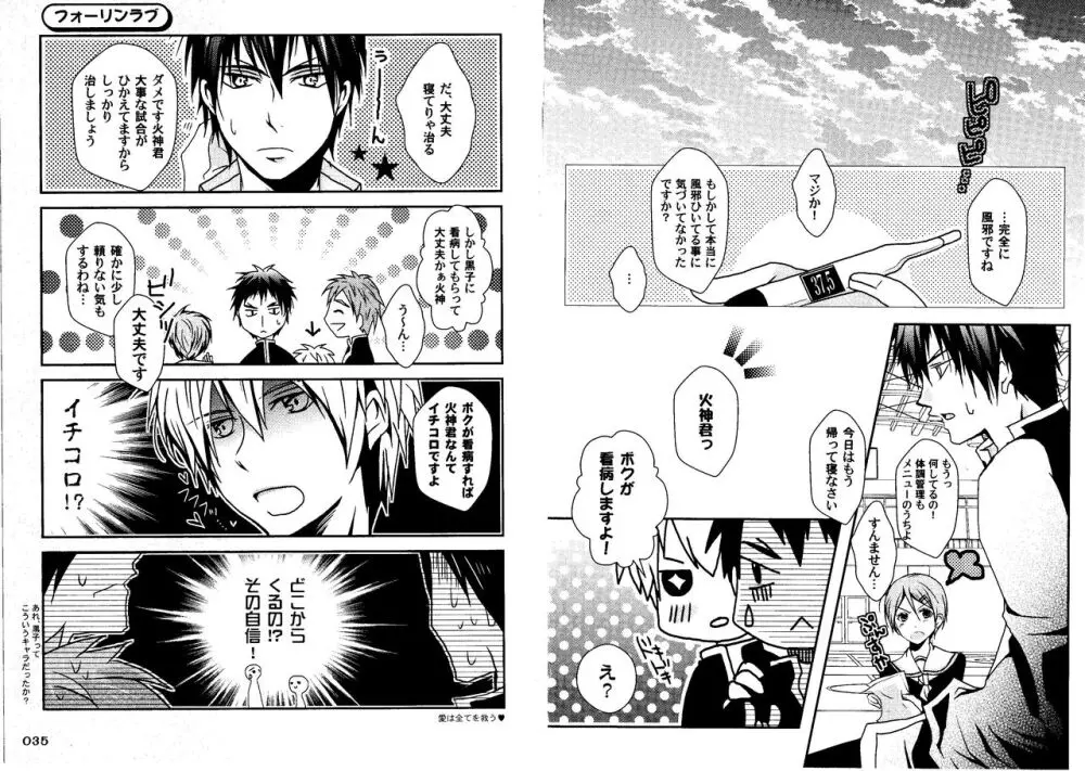 火黒1on1 (1) - page20