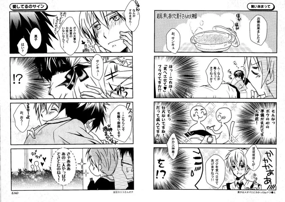 火黒1on1 (1) - page21