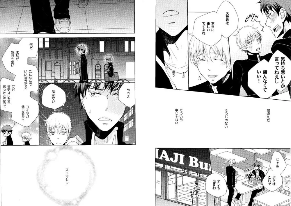 火黒1on1 (1) - page23