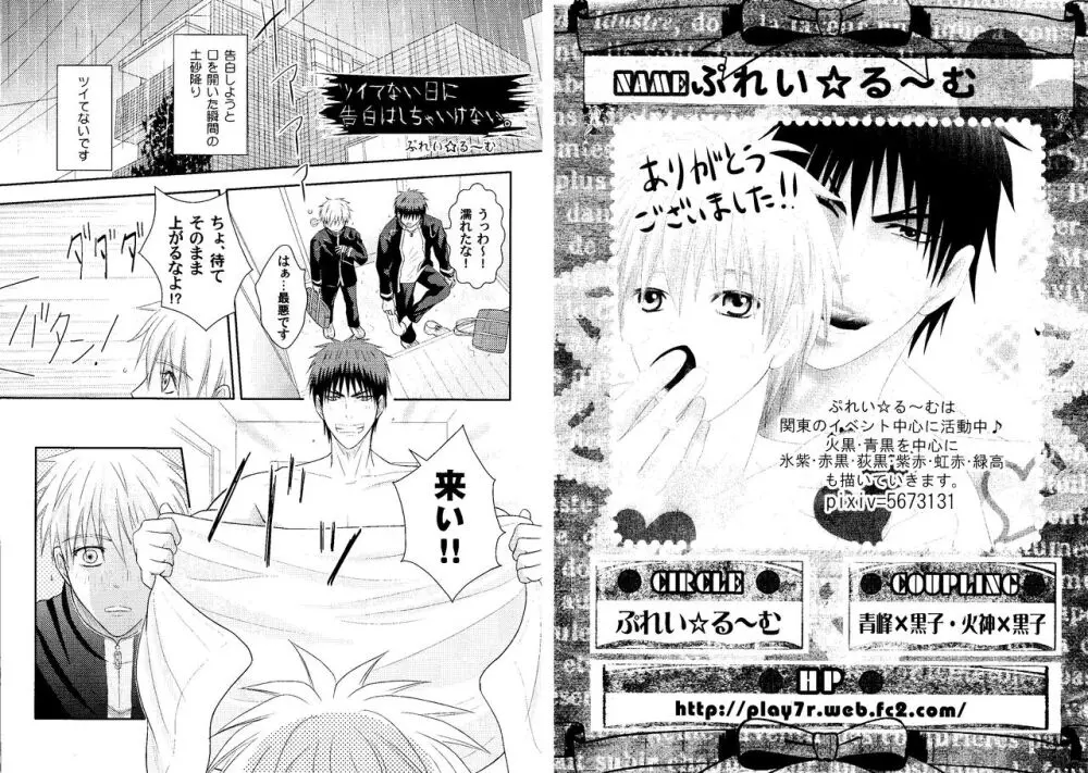 火黒1on1 (1) - page26