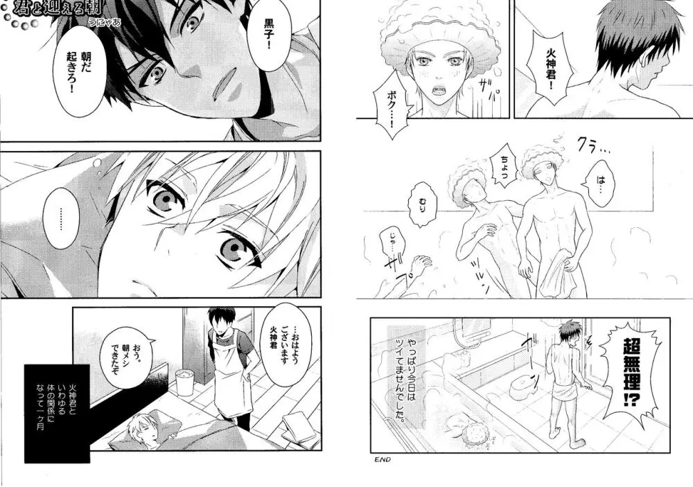 火黒1on1 (1) - page29