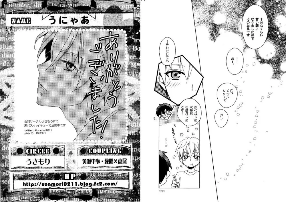 火黒1on1 (1) - page32