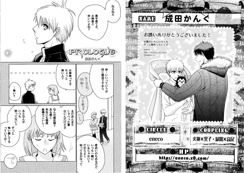 火黒1on1 (1) - page33