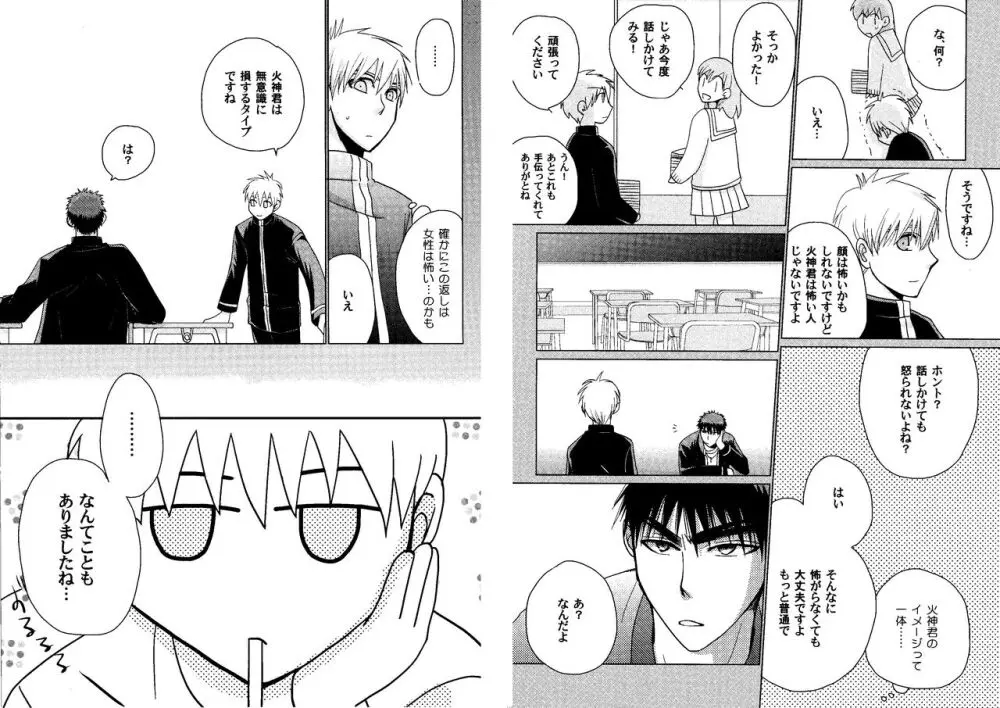 火黒1on1 (1) - page34