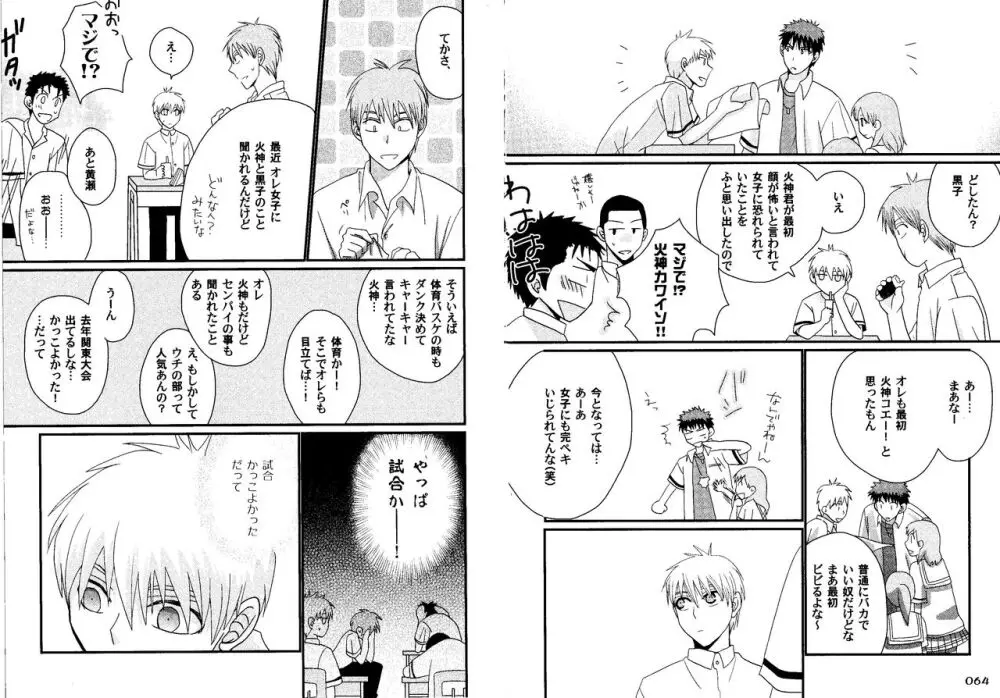 火黒1on1 (1) - page35
